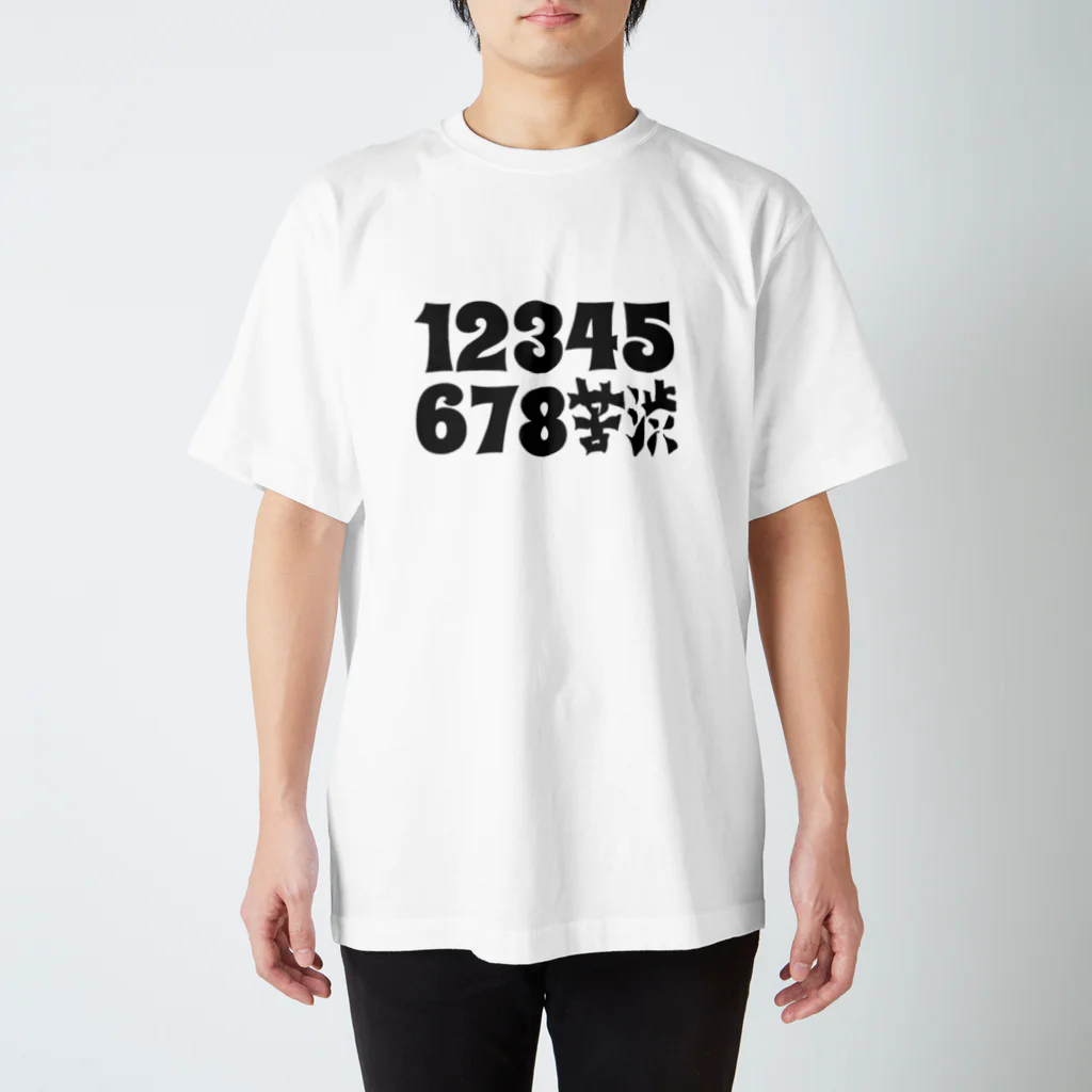 mabterroのつかみ命なヤツ (苦渋の決断) Regular Fit T-Shirt