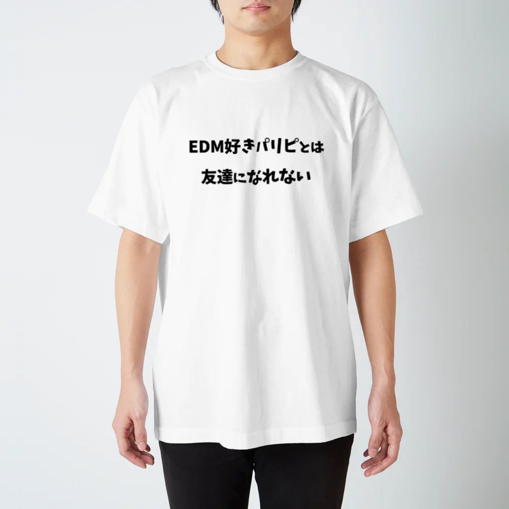 キるフェス-音楽系T-shirtショップ-のEDM好きパリピとは友達になれないTシャツ スタンダードTシャツ