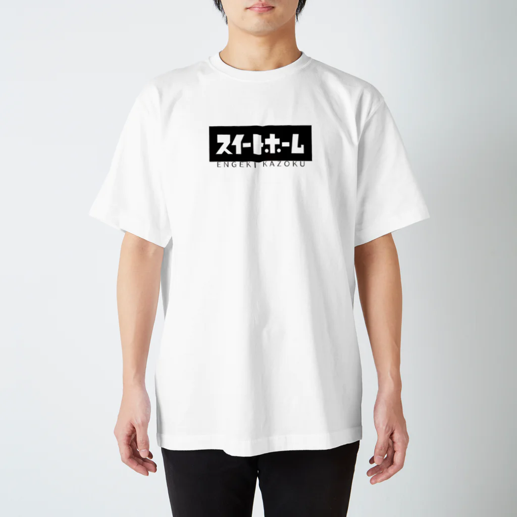 演劇家族スイートホーム　　　公式グッズSHOPのザ・スイートホーム Regular Fit T-Shirt