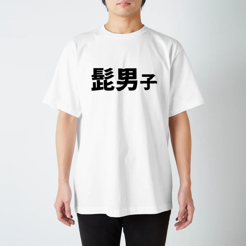 キるフェス-音楽系T-shirtショップ-の髭男子 Regular Fit T-Shirt