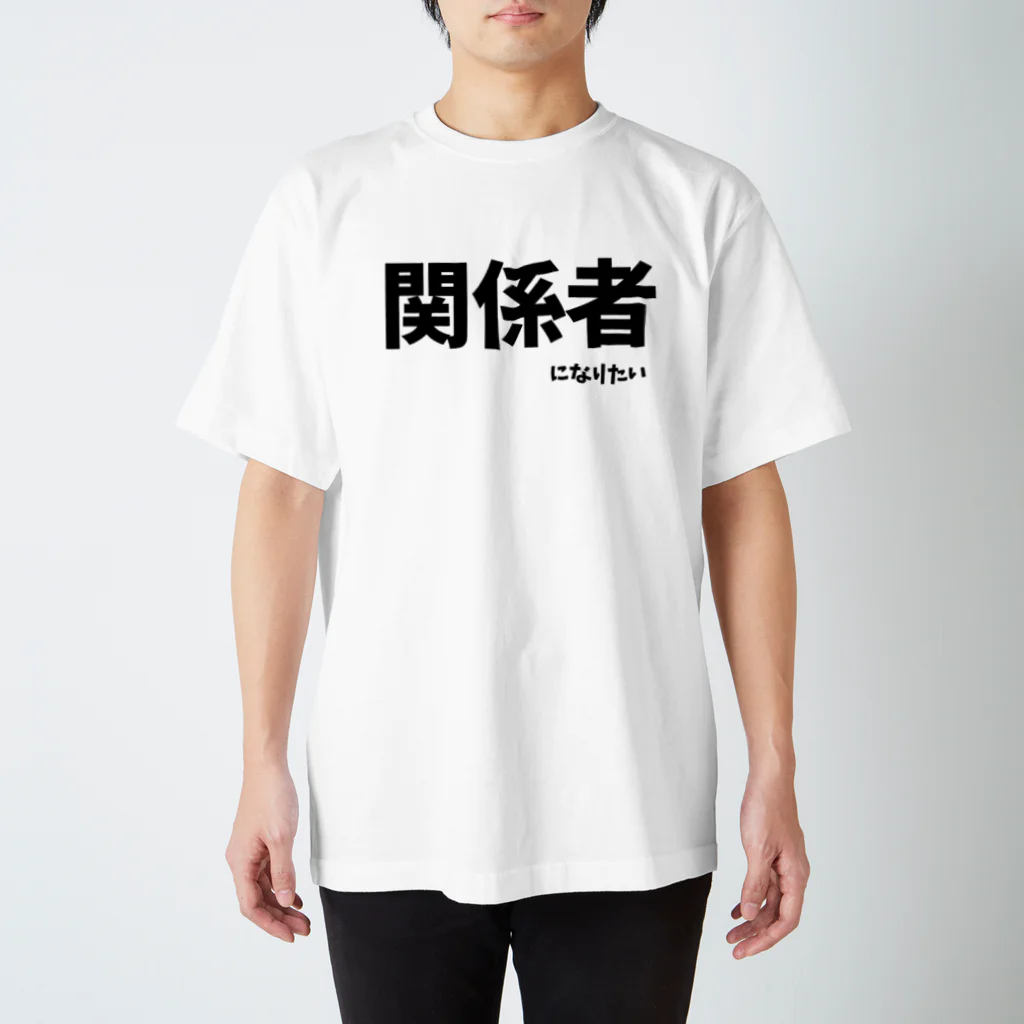 キるフェス-音楽系T-shirtショップ-の関係者になりたい Regular Fit T-Shirt