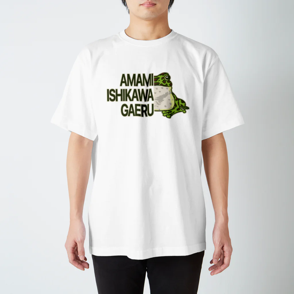 くいなの母のアマミイシカワガエル スタンダードTシャツ