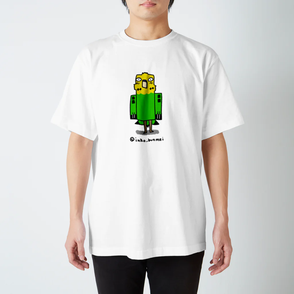 インコ文明の並セキセイ(緑) スタンダードTシャツ