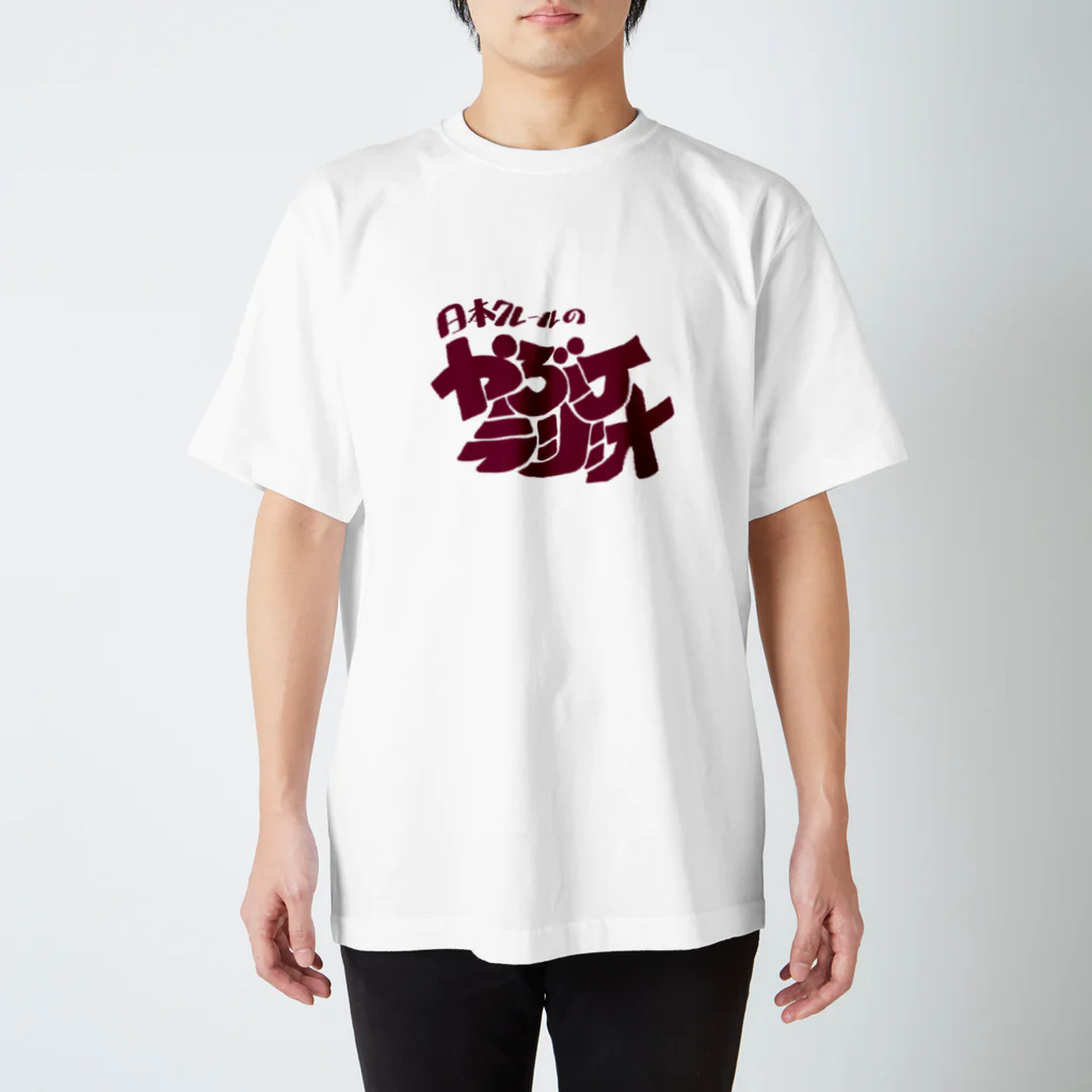 日本クレールのやぶJロゴワインレッドTシャツ Regular Fit T-Shirt