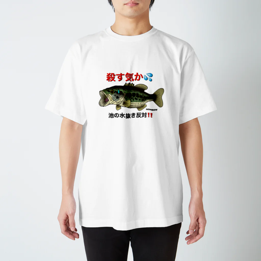 のんぼうLINEスタンプの殺す気か Regular Fit T-Shirt