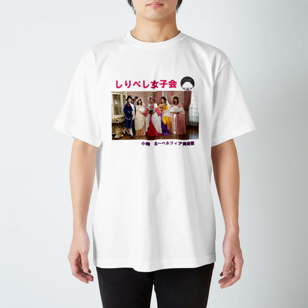 しりべし女子会　のしり女　No.1 スタンダードTシャツ