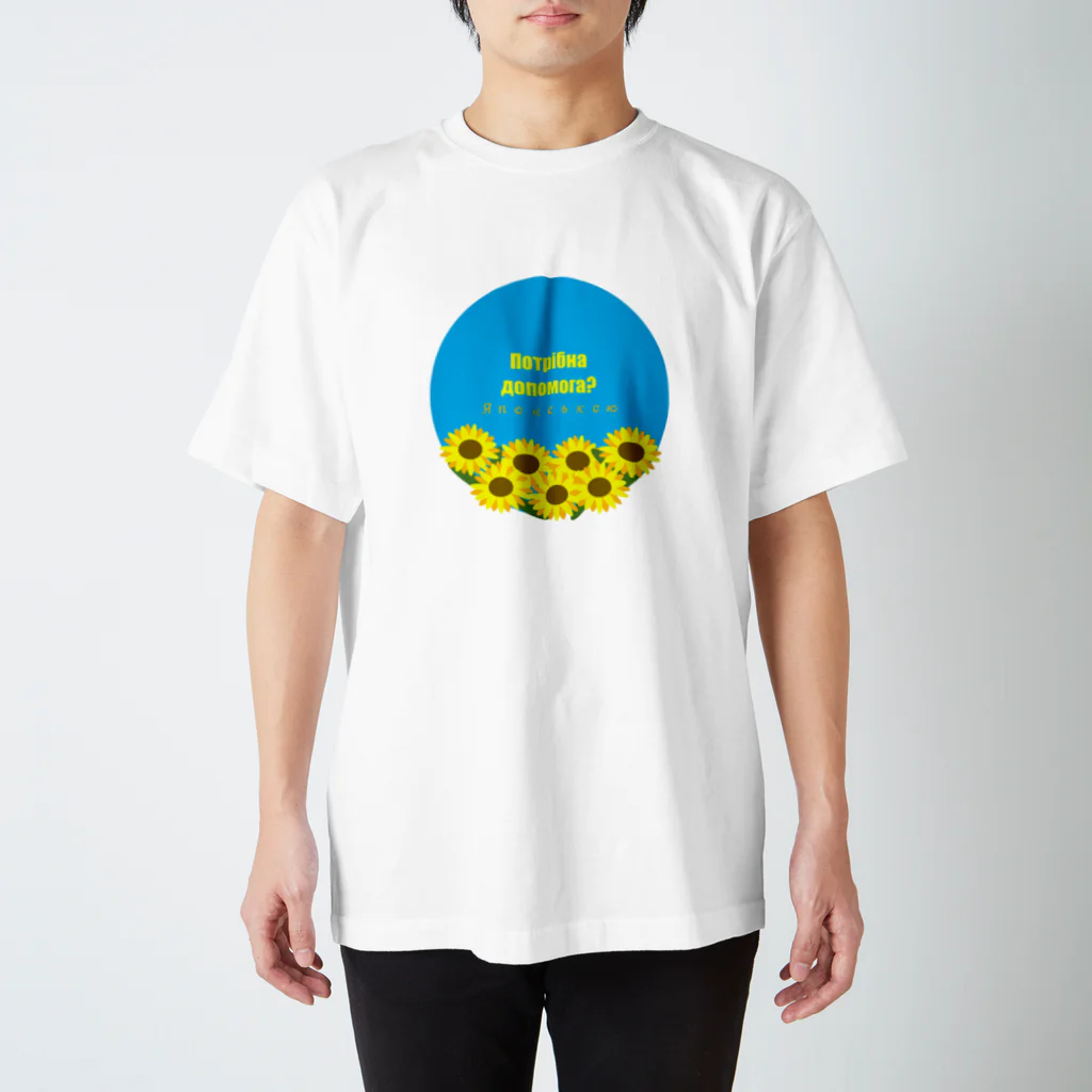 ウクライナ支援_Sachanの（日）ウクライナ支援サイン（日本語でお手伝いしましょうか？） Regular Fit T-Shirt