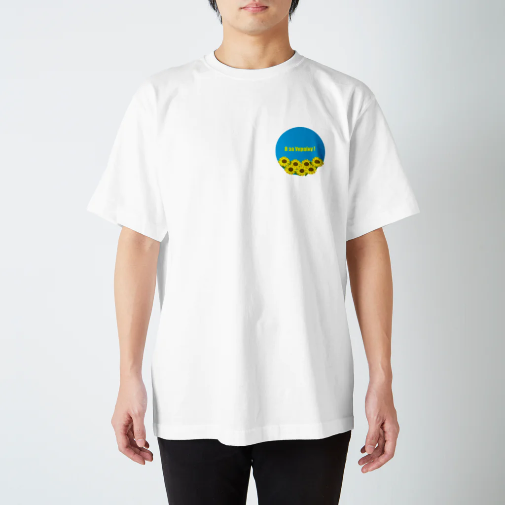 ウクライナ支援_Sachanのウクライナを応援します！ Regular Fit T-Shirt