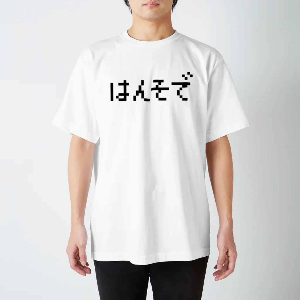 レトロゲーム・ファミコン文字Tシャツ-レトロゴ-のはんそで-半袖- 黒ロゴ Regular Fit T-Shirt