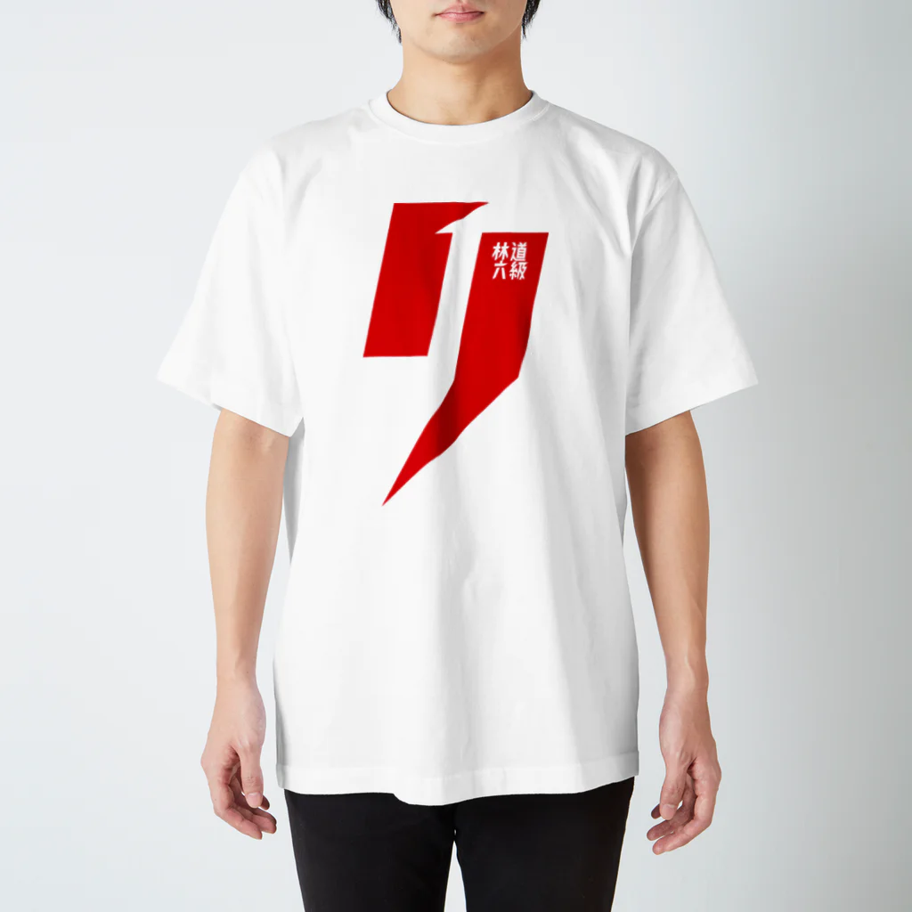 SHOPの栄光の2ラインは林道六級の「リ」 Regular Fit T-Shirt