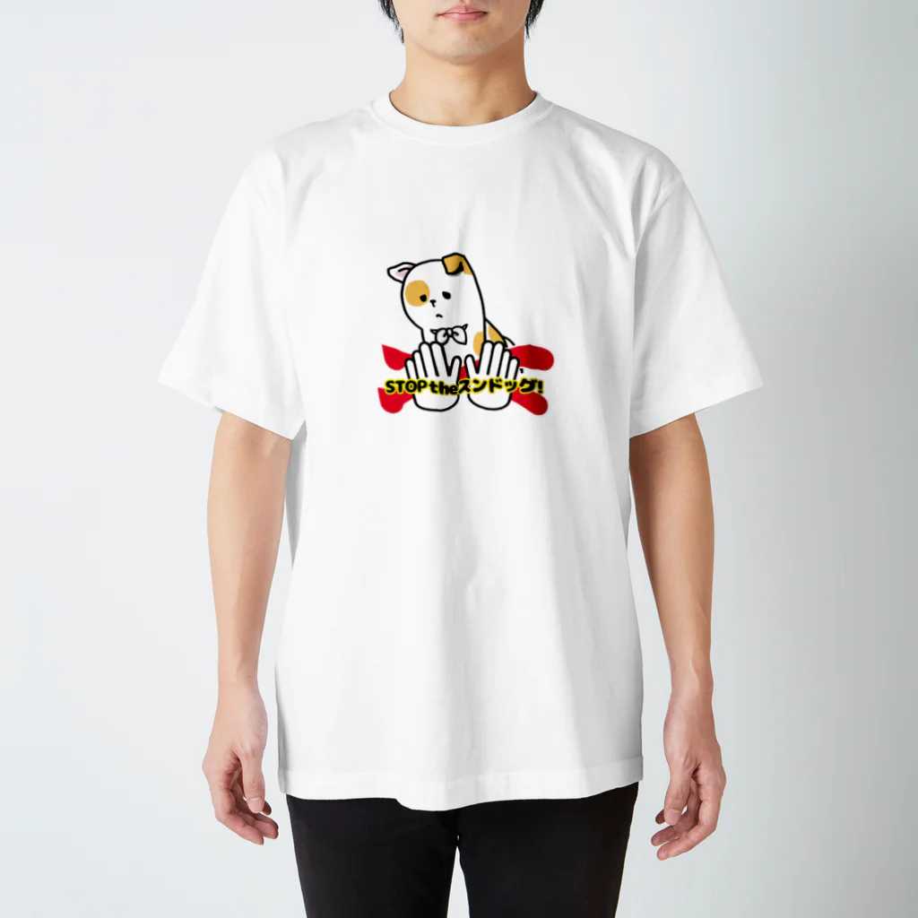 POP T’s DINERのSTOPtheスンドッグ（虚無犬）！ Regular Fit T-Shirt