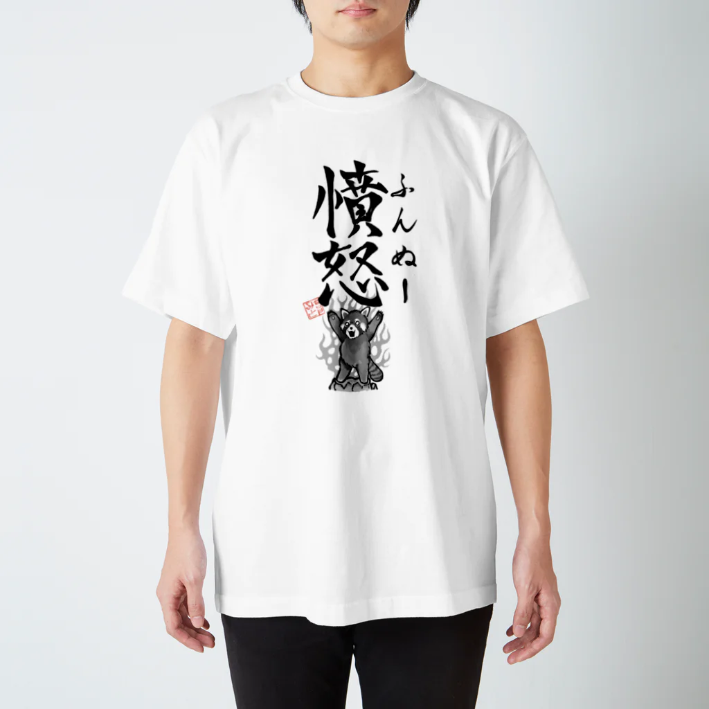 倉戸みとの憤怒（ふんぬー） Regular Fit T-Shirt