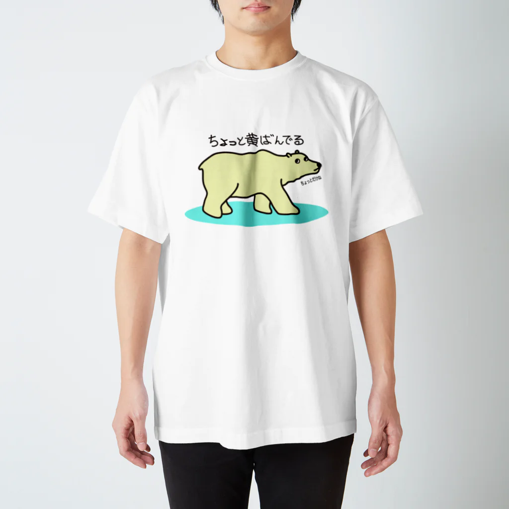 ちょっと黄ばんでるお店のちょっと黄ばんでる スタンダードTシャツ