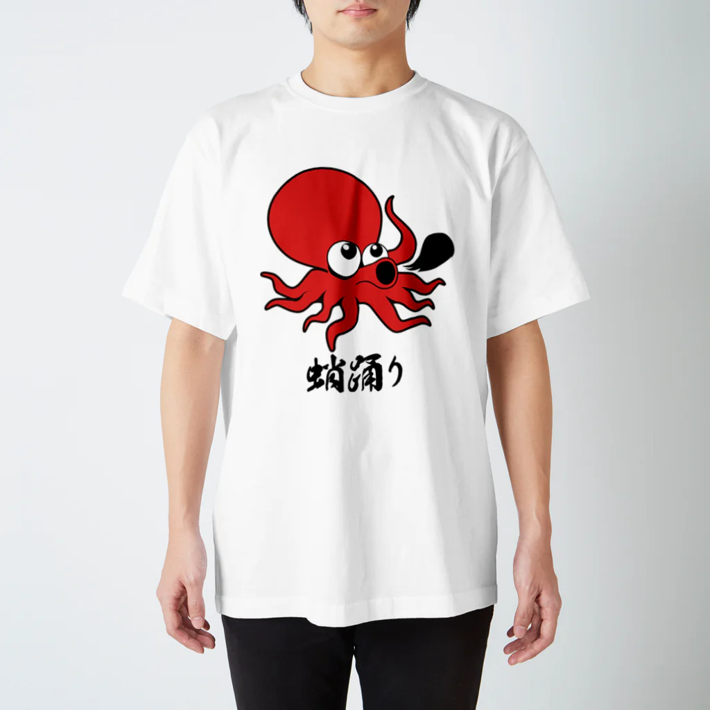 candymountainのタコ踊り スタンダードTシャツ