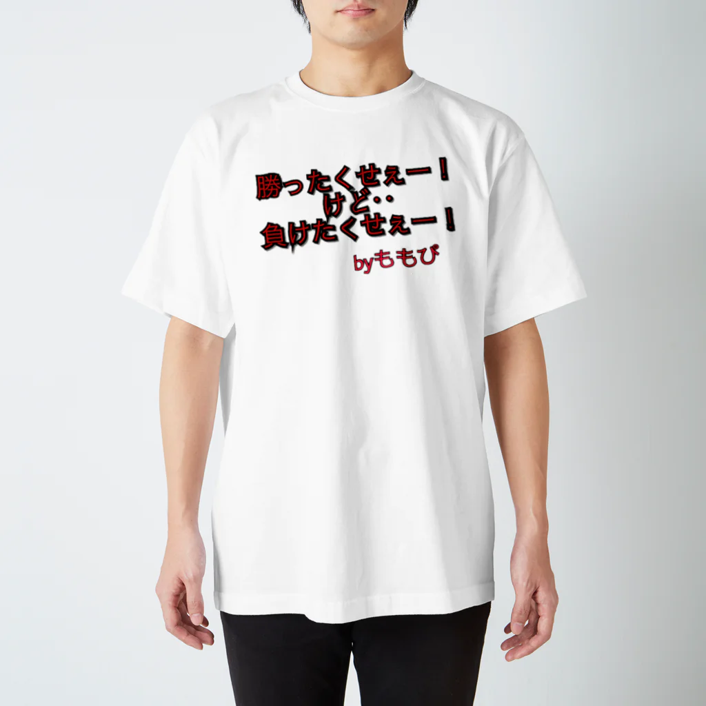 てぺきゅあ@ももぴの勝ったくせぇ！ Regular Fit T-Shirt