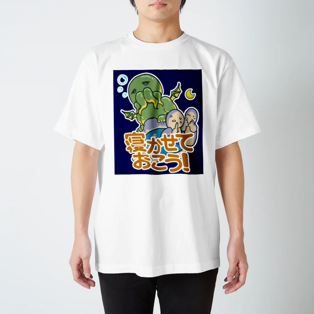 冷房（公式）のおやすみクトゥルフ　カラー スタンダードTシャツ