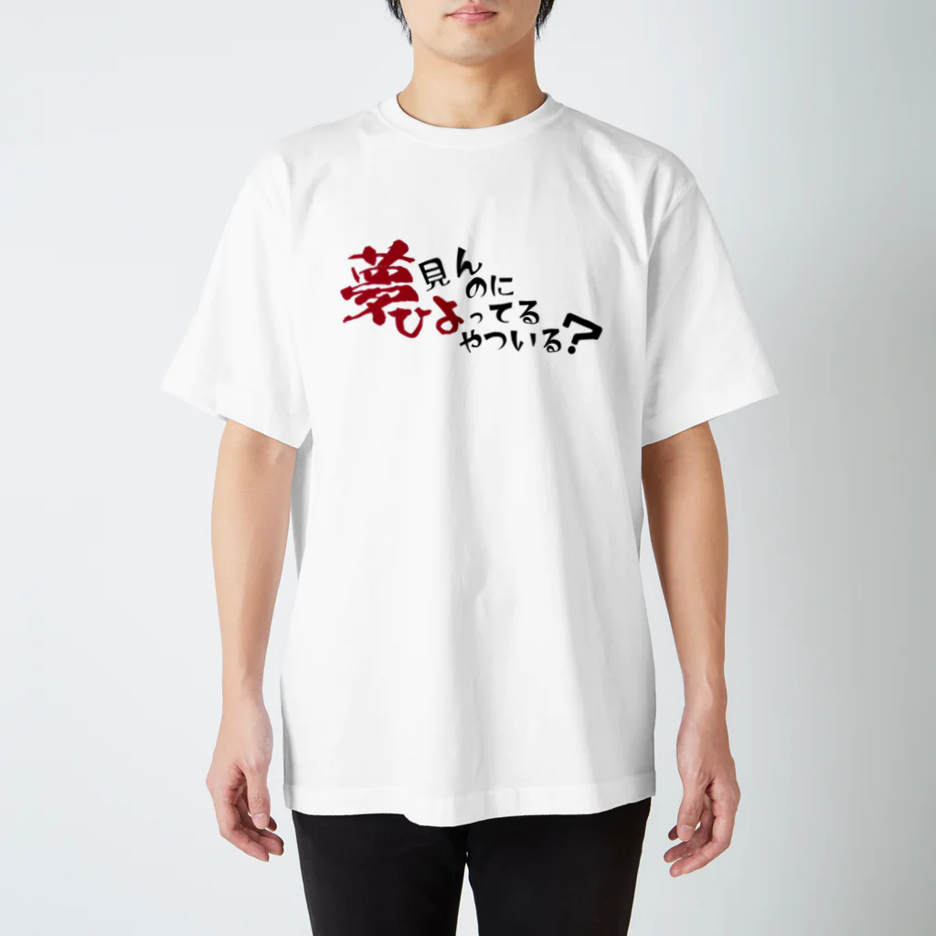 はぐ@原稿の夢ひよTシャツ Regular Fit T-Shirt