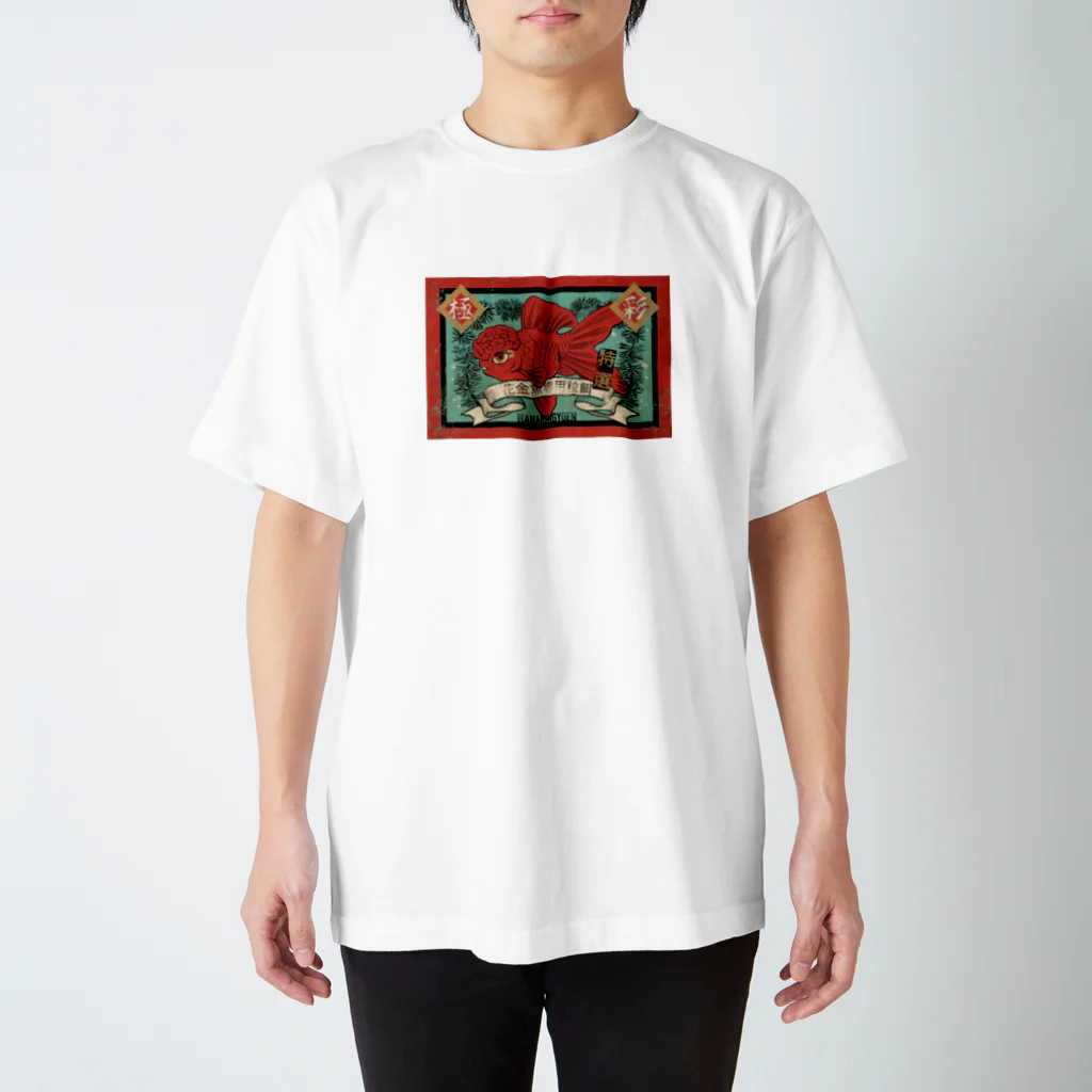  花金魚園の金魚餌ラベル Regular Fit T-Shirt