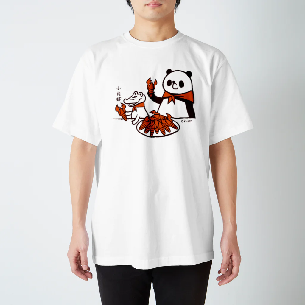 キッチュのパンダのおはなし　ザリガニ食べよ！パンダとワニ スタンダードTシャツ