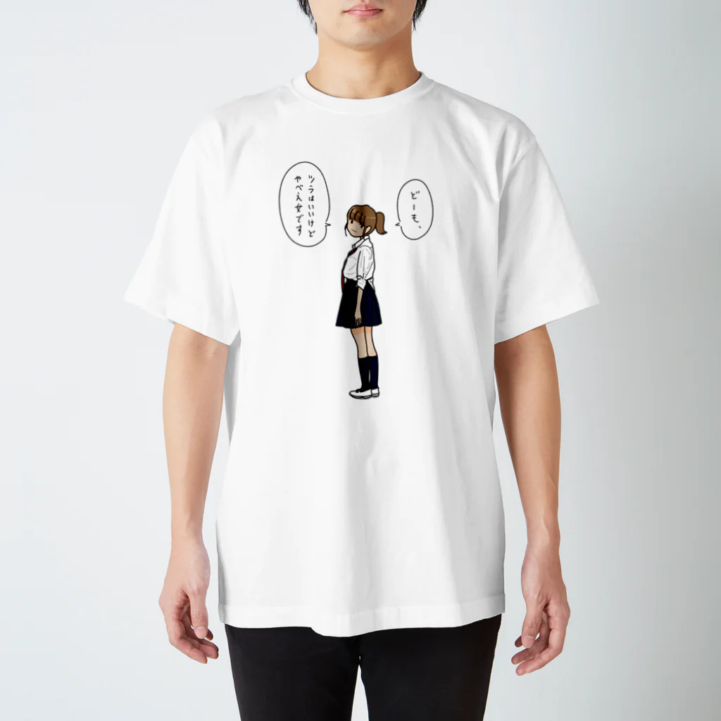 しおひがりの聞こえてるぞ Regular Fit T-Shirt