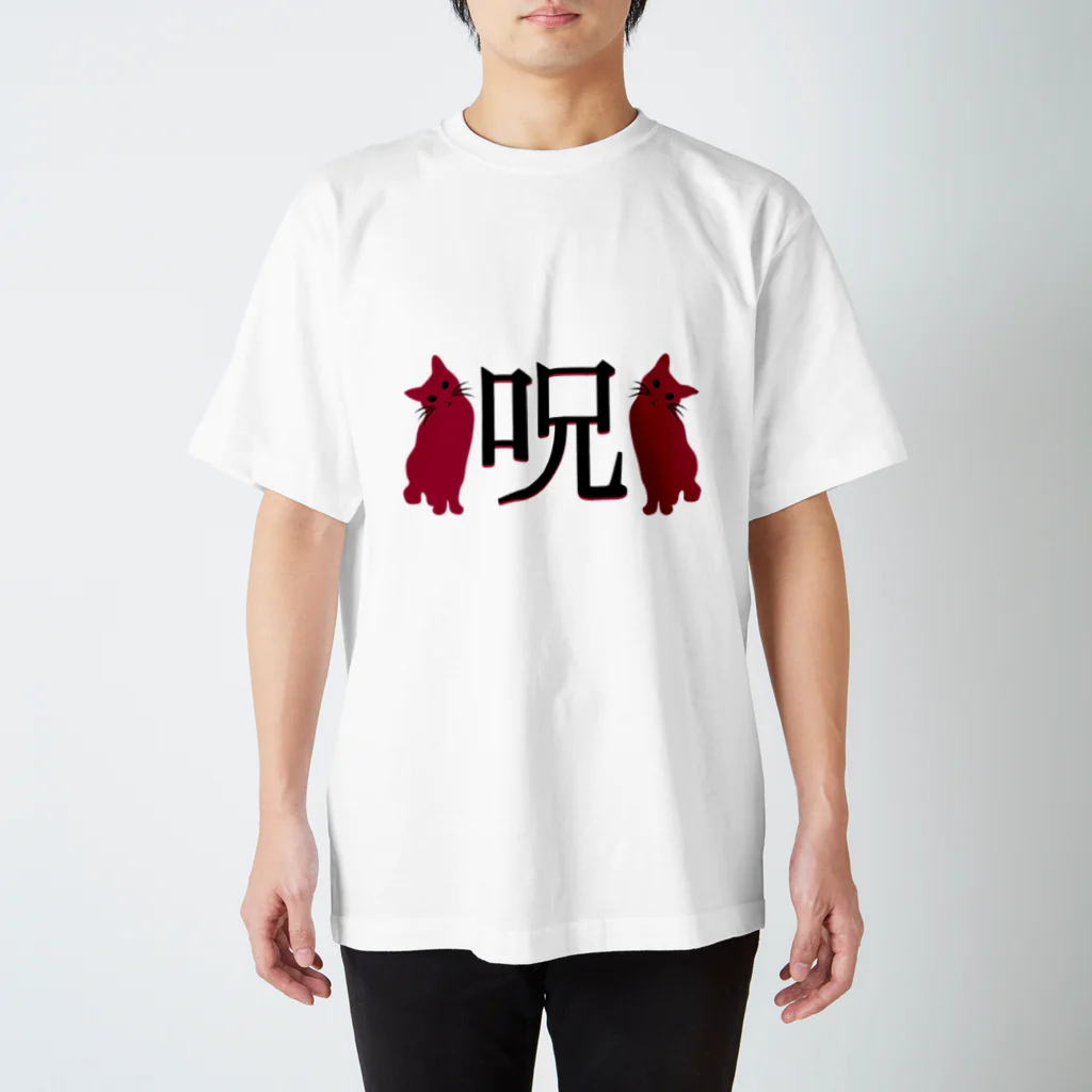 保護猫支援ショップ・パール女将のお宿の呪　紅猫 Regular Fit T-Shirt