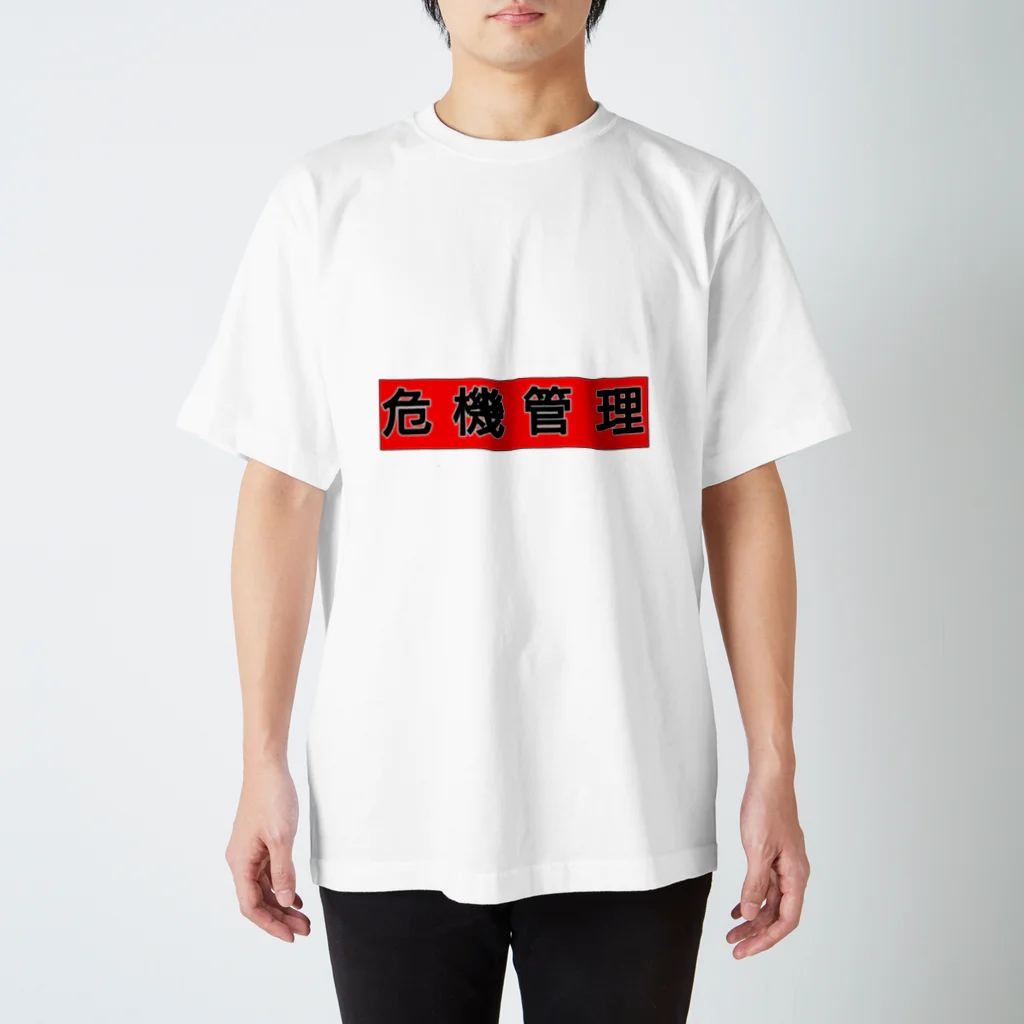 時々※の危機管理しましょう Regular Fit T-Shirt