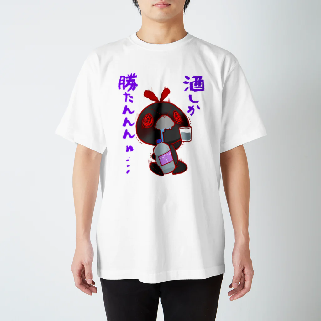 松本舞夢の酒しか勝たんよだれちゃん スタンダードTシャツ