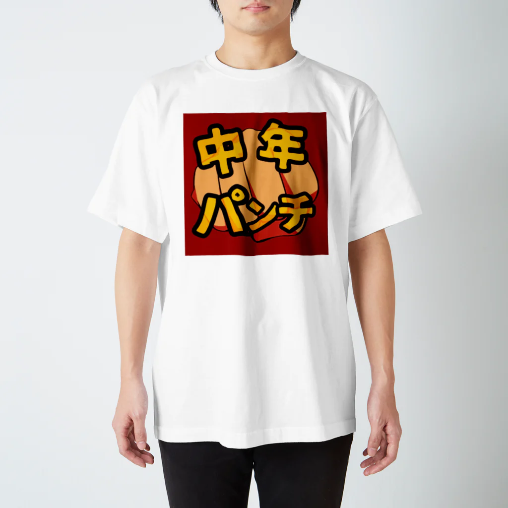 パンチshopの中年パンチ スタンダードTシャツ