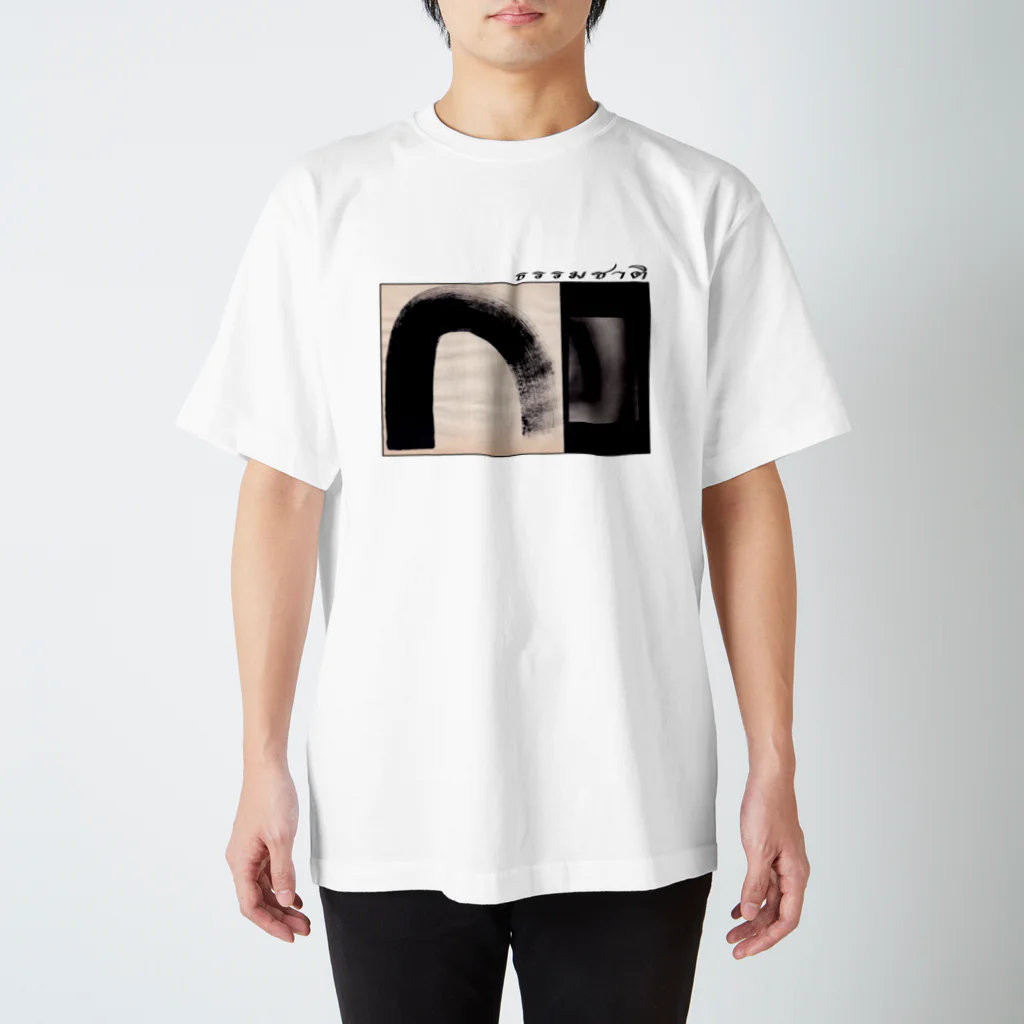 iori nishiwakiのthammachâat ( 自然 ) Regular Fit T-Shirt