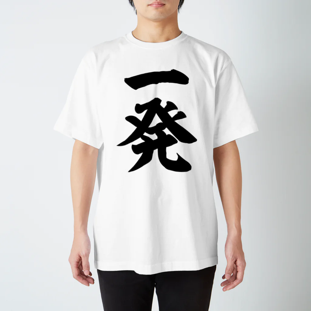 麻雀ロゴTシャツショップ 雀喰 -JUNK-の麻雀/一発 筆書体文字 Regular Fit T-Shirt