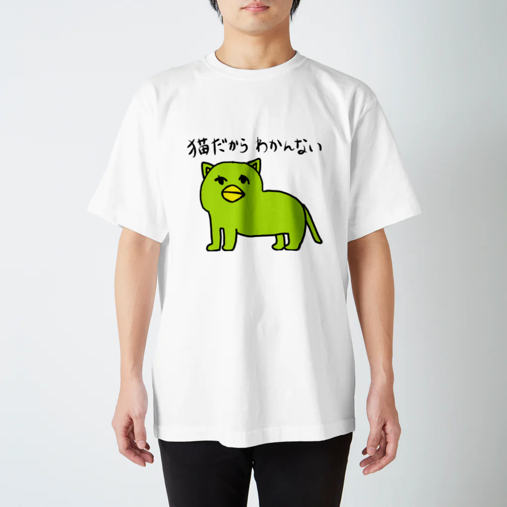 地球の猫だからわかんない スタンダードTシャツ