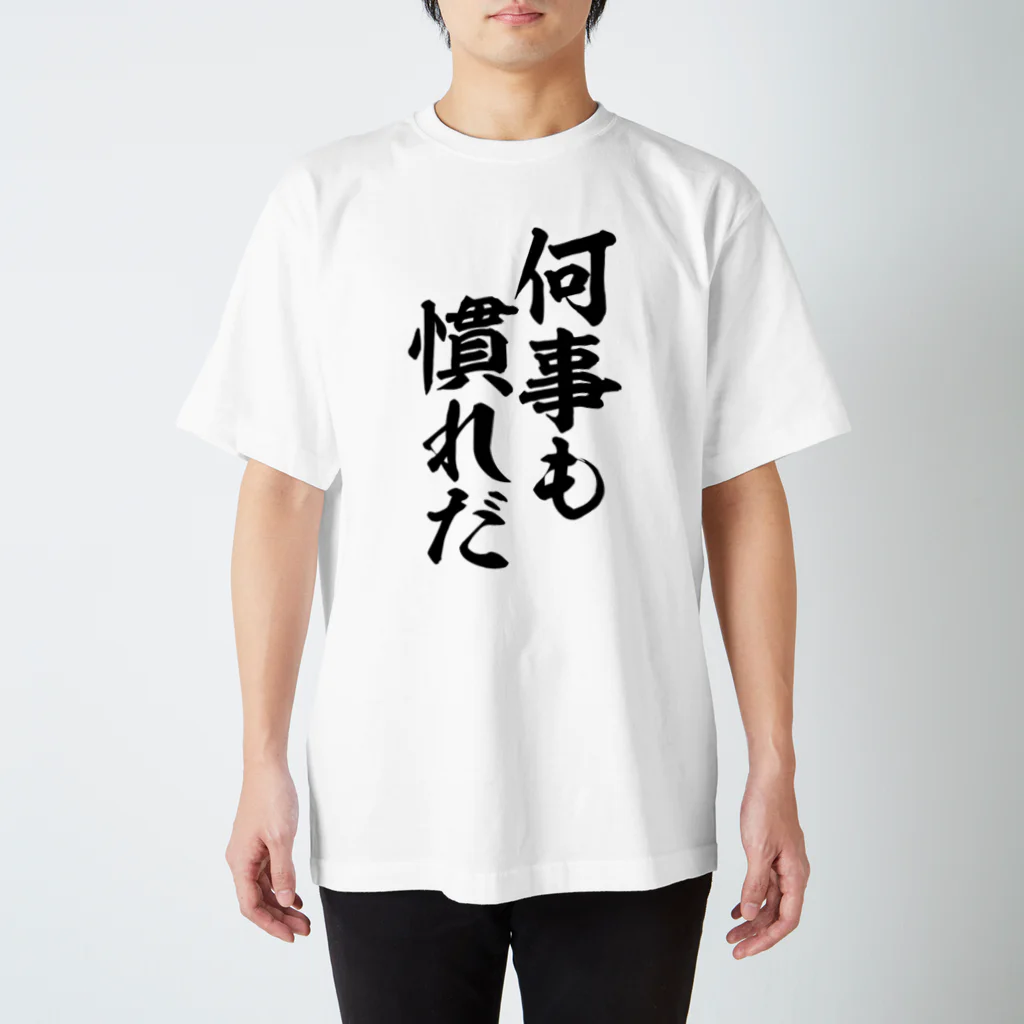 筆文字・漢字・漫画 アニメの名言 ジャパカジ JAPAKAJIの何事も慣れだ Regular Fit T-Shirt