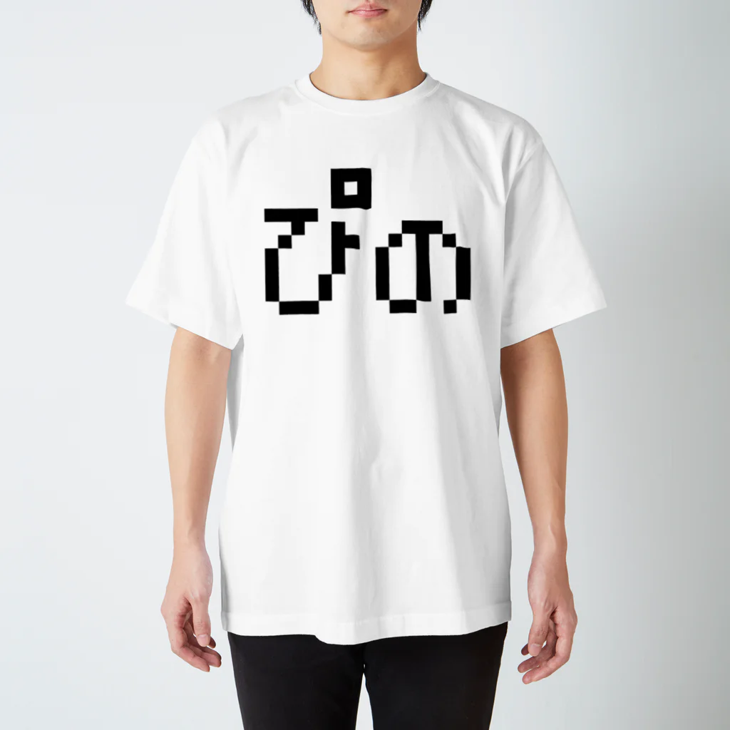 レトロゲーム・ファミコン文字Tシャツ-レトロゴ-のぴの 黒ロゴ スタンダードTシャツ