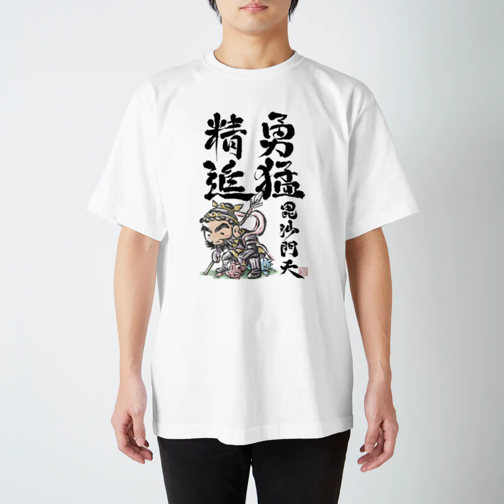 おーつぼ_jyujinの毘沙門天 スタンダードTシャツ