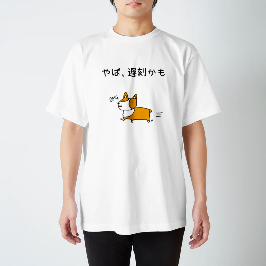 麦畑のやば、遅刻かも(コーギー) スタンダードTシャツ