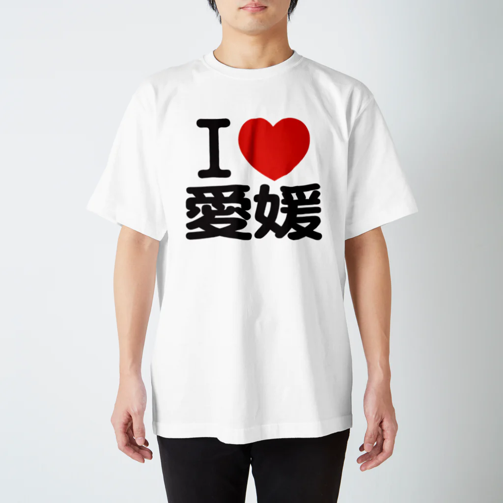 I LOVE SHOPのI LOVE 愛媛 / I ラブ 愛媛 / アイラブ愛媛 / I LOVE Tシャツ / アイラブTシャツ スタンダードTシャツ