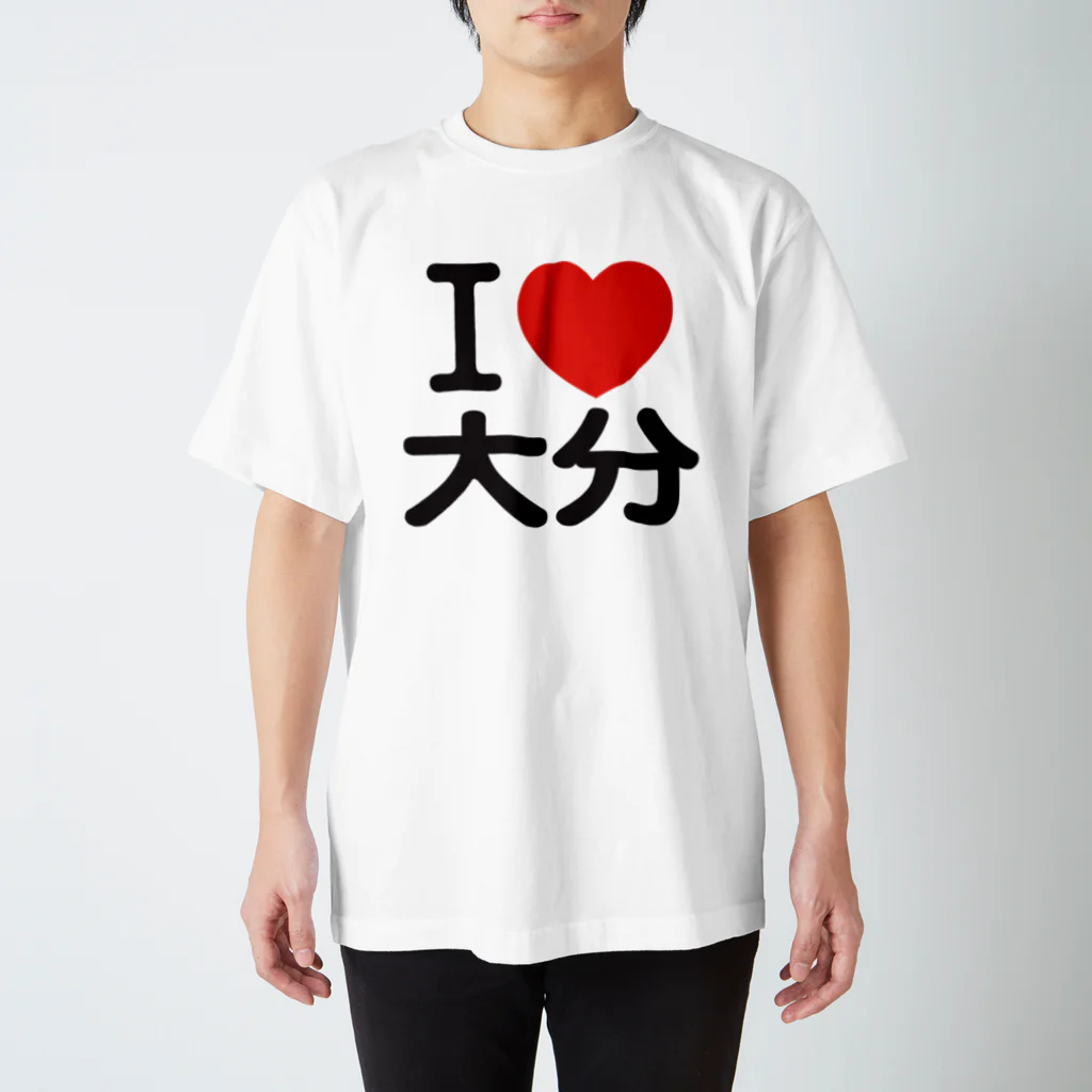 I LOVE SHOPのI LOVE 大分 / I ラブ 大分 / アイラブ大分 / I LOVE Tシャツ / アイラブTシャツ スタンダードTシャツ