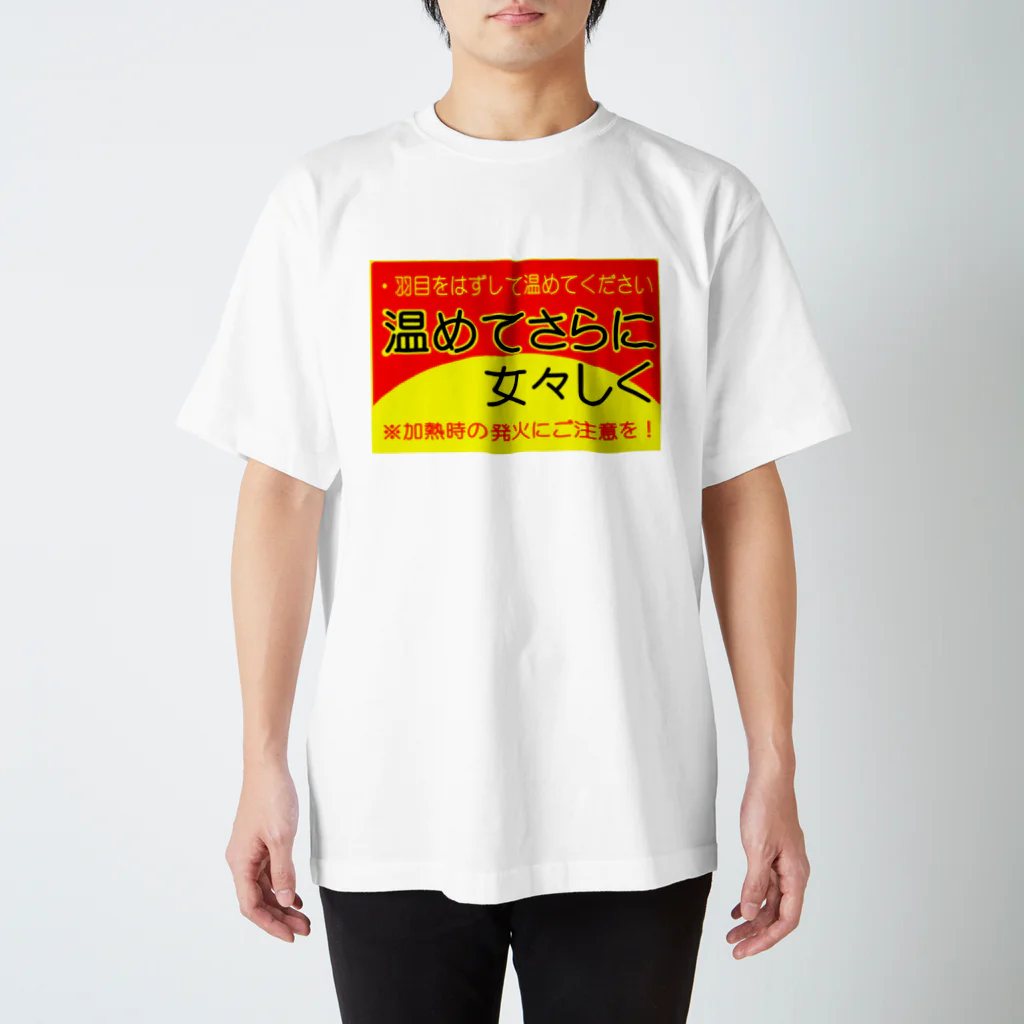 tac_namsunの温めてさらに女々しく スタンダードTシャツ