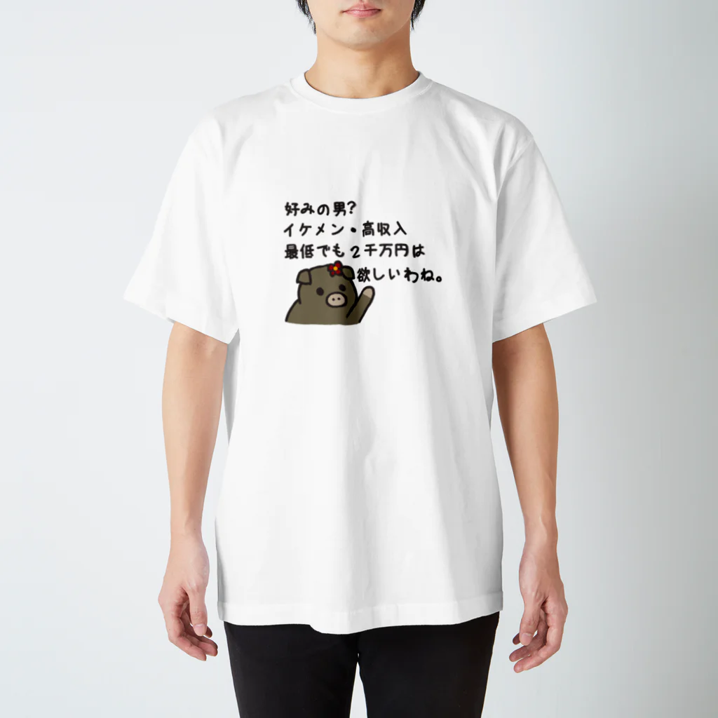 あぐ美のおみせの黒沢あぐ美の条件 スタンダードTシャツ