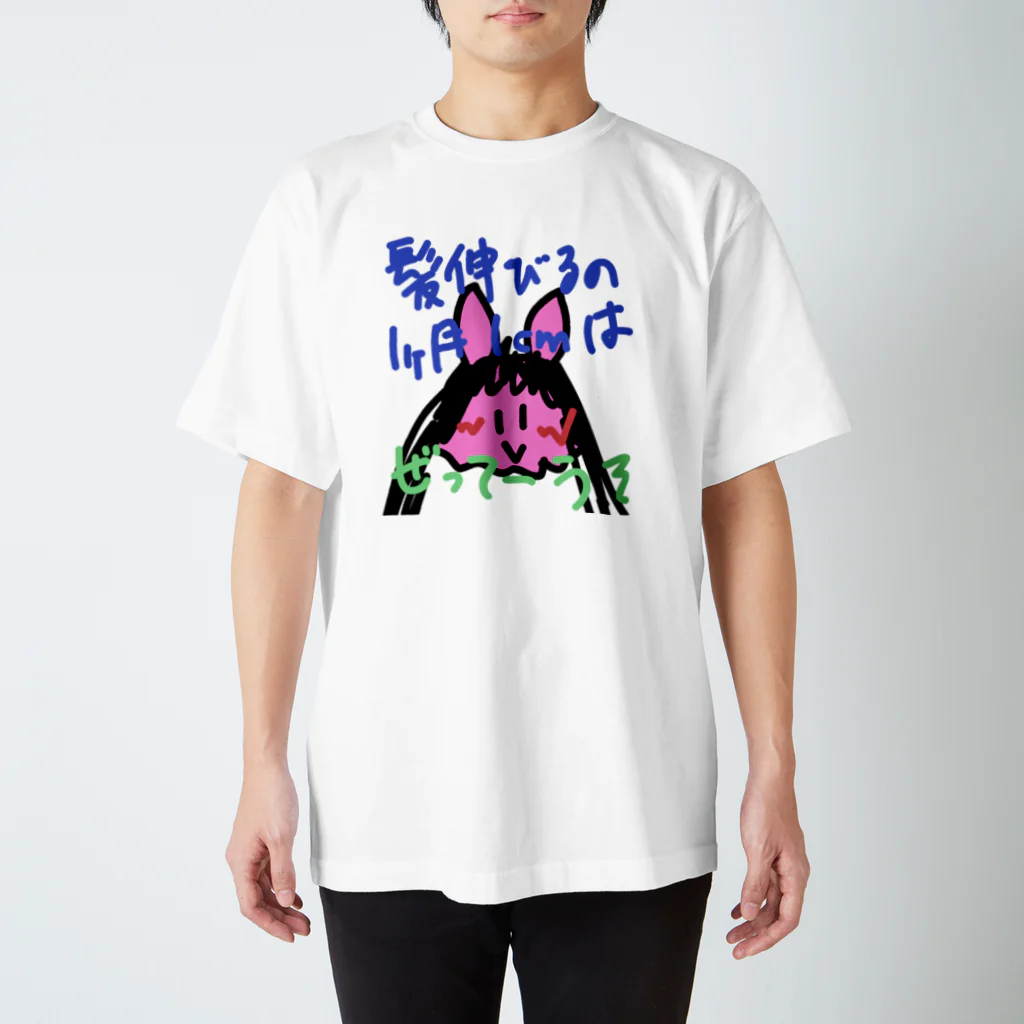 カピバラにしとくわの髪伸びるの1ヶ月に1cmはぜってーうそてぃーしゃつ Regular Fit T-Shirt