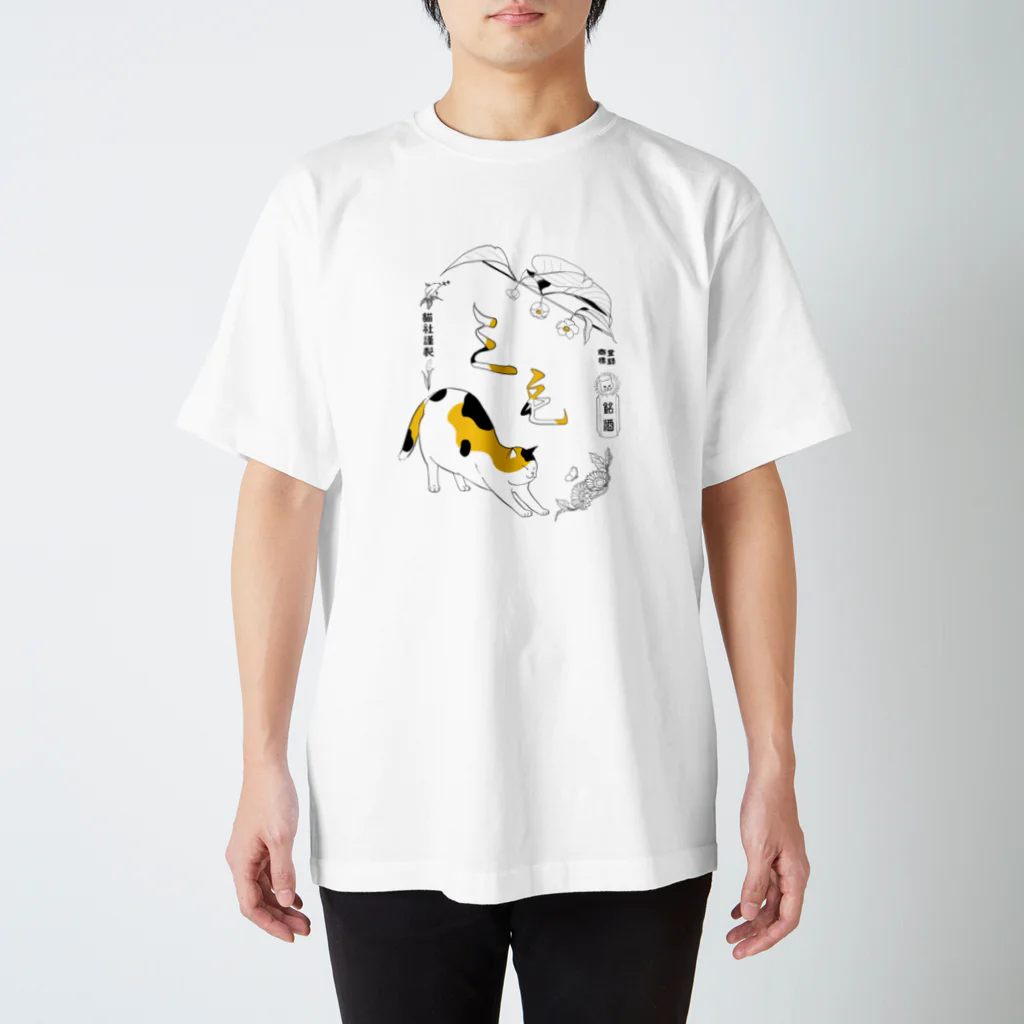 猫社謹製の三毛猫銘酒 スタンダードTシャツ