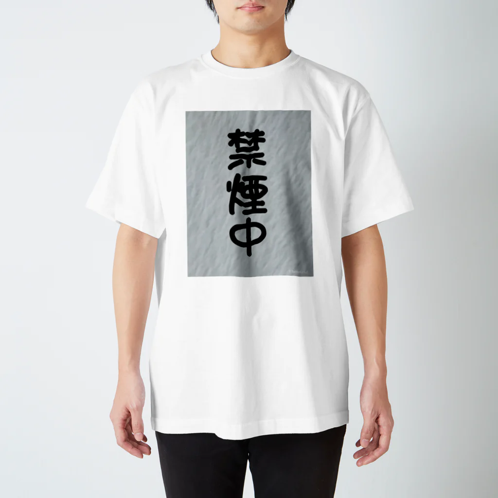 rikononの禁煙中 Regular Fit T-Shirt