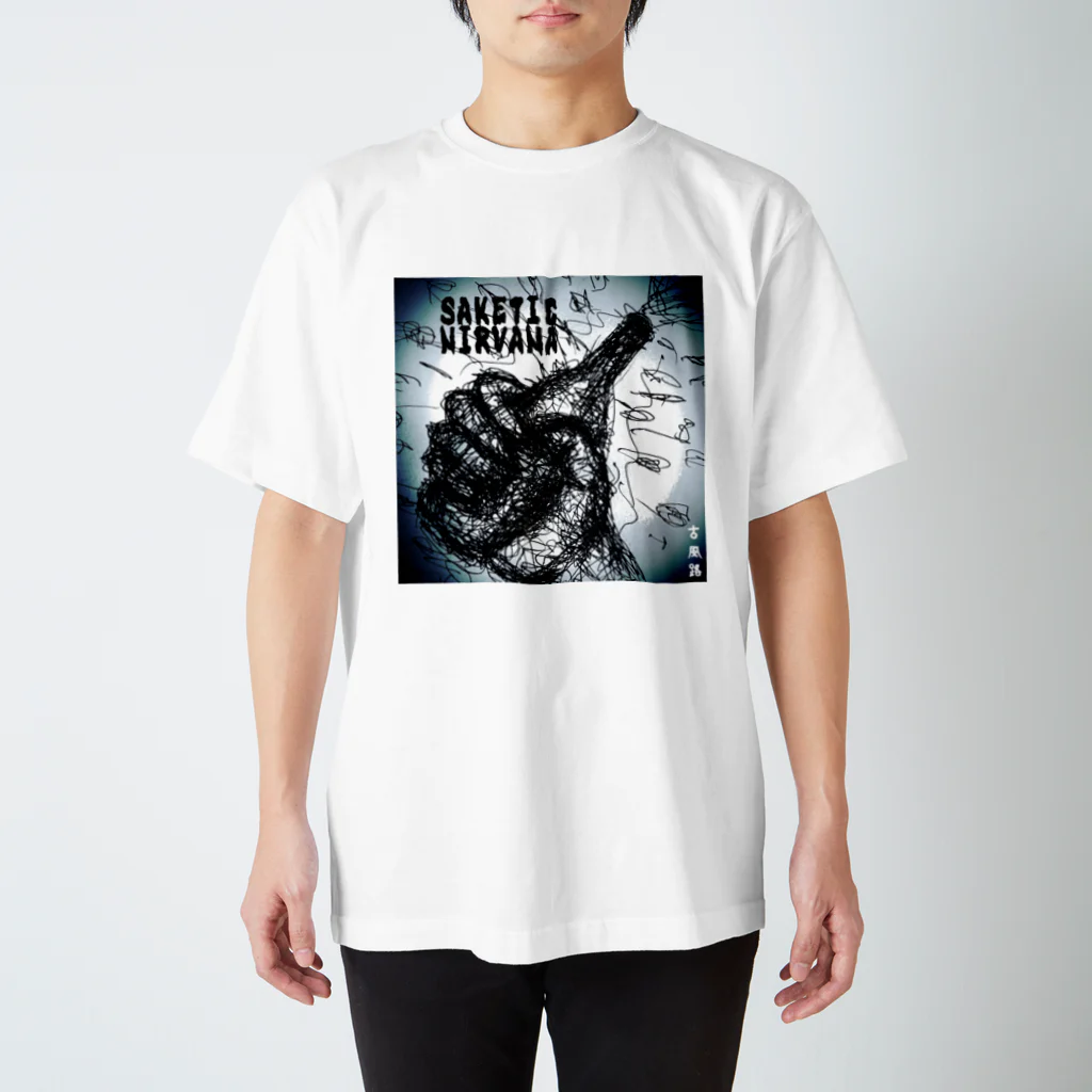 古風路のSAKETIC  NIRVANA スタンダードTシャツ