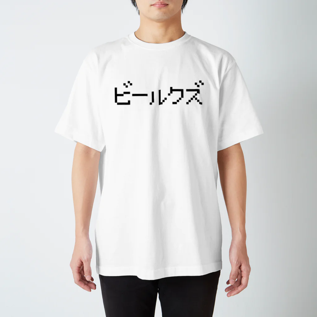 レトロゲーム・ファミコン文字Tシャツ-レトロゴ-のビールクズ黒ロゴ スタンダードTシャツ