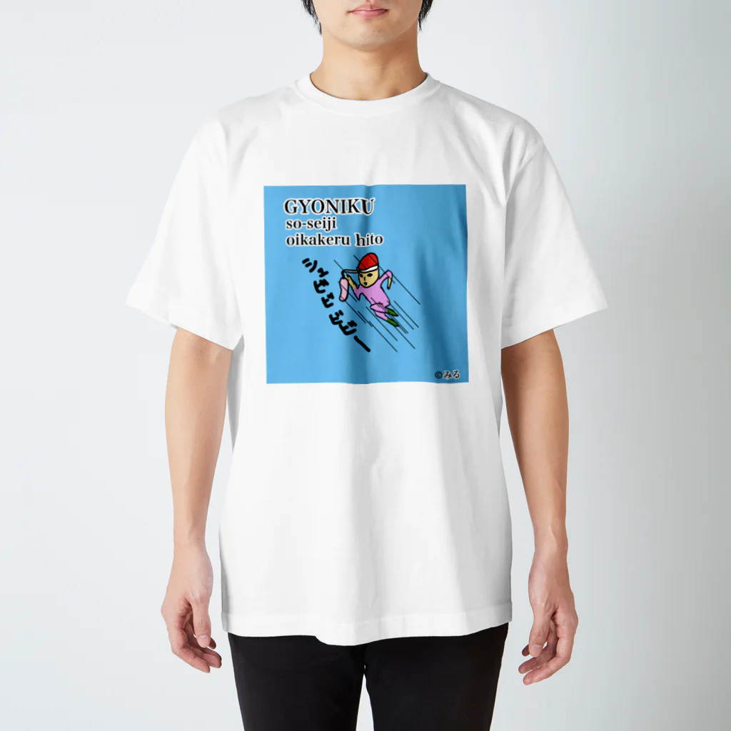 ©️みるの魚肉ソーセージ大好き君 スタンダードTシャツ