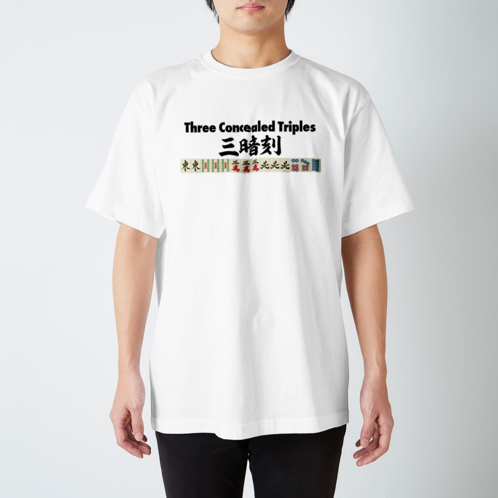 麻雀ロゴTシャツショップ 雀喰 -JUNK-の麻雀の役 三暗刻（サンアンコウ） Three Concealed Triples-三暗刻- Regular Fit T-Shirt