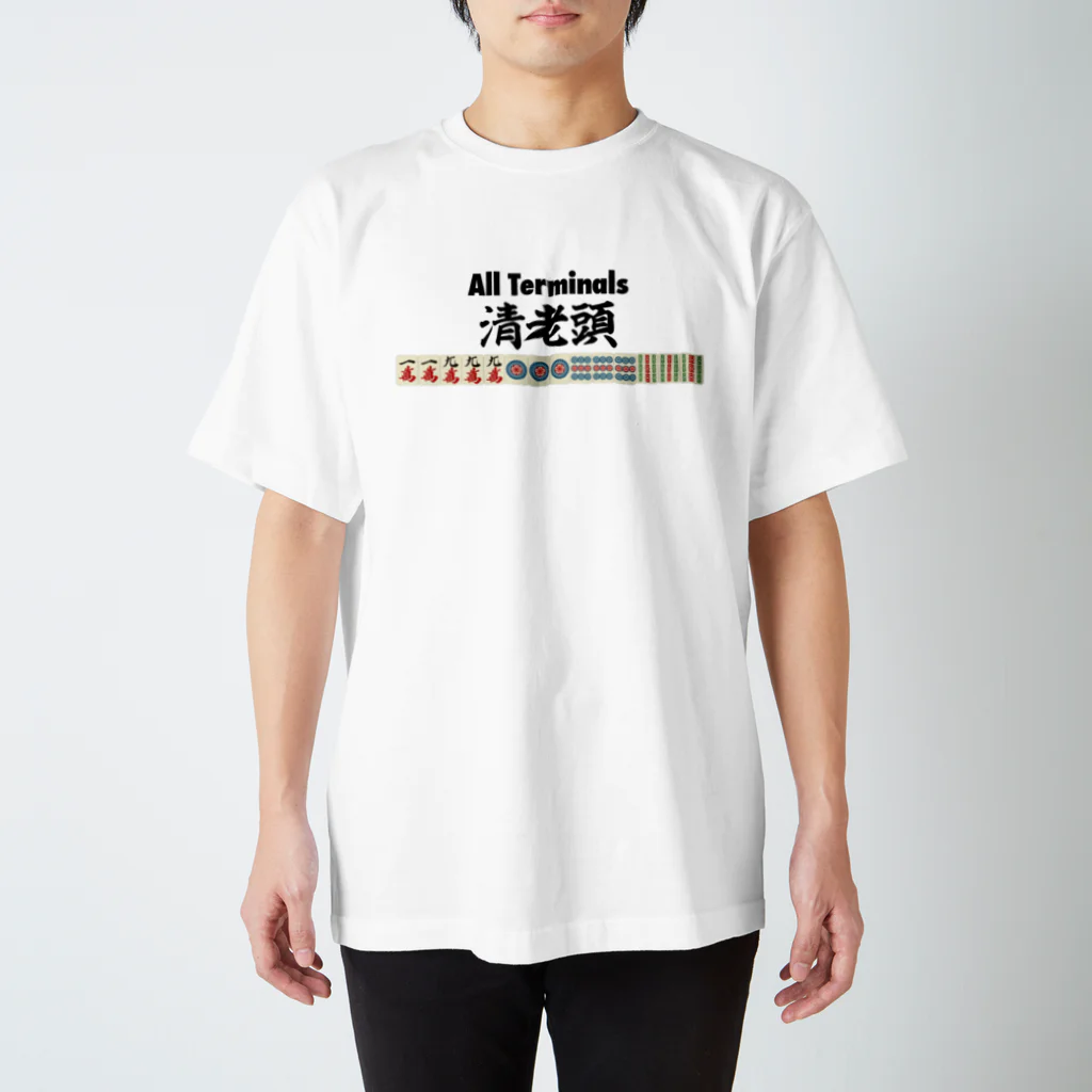 麻雀ロゴTシャツショップ 雀喰 -JUNK-の麻雀の役 清老頭（チンロウトウ）All Terminals Regular Fit T-Shirt