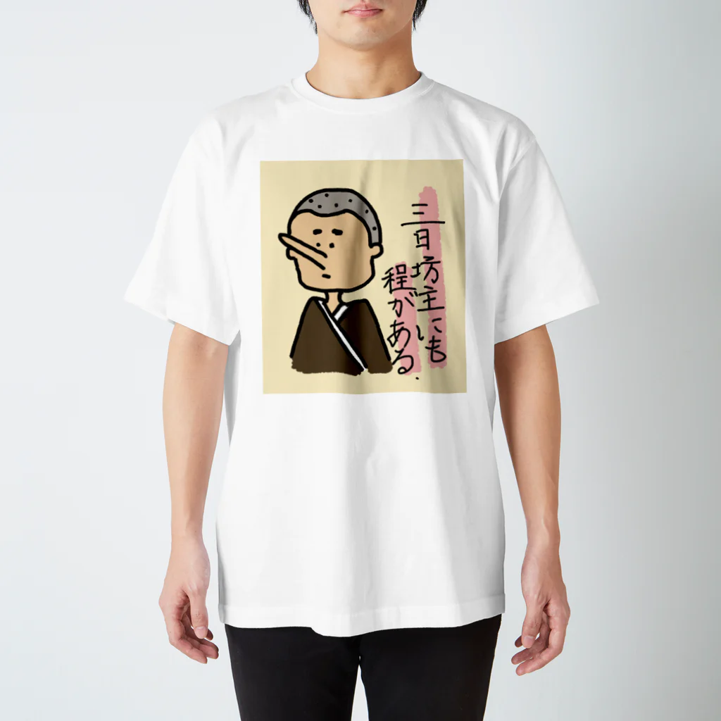 Asakuraの三日坊主すぎるやつ スタンダードTシャツ