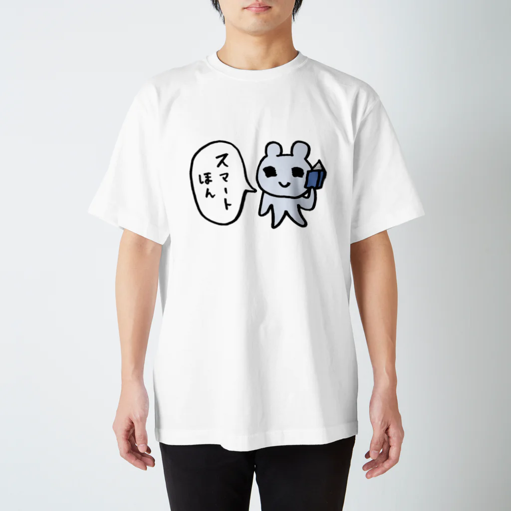 ねずみさんのブティックのスマートほん スタンダードTシャツ