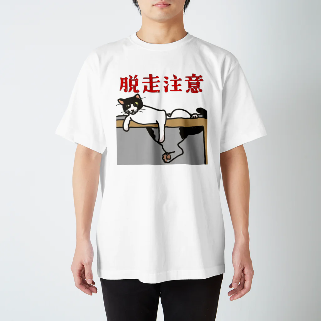 ねこのはなの脱走注意 スタンダードTシャツ